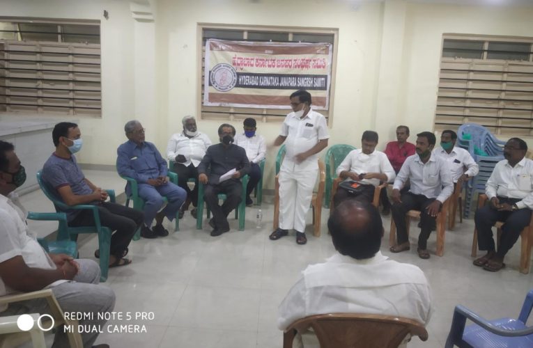 Hyderabad Karnataka Janapara Sangarsha Samiti conducted meeting